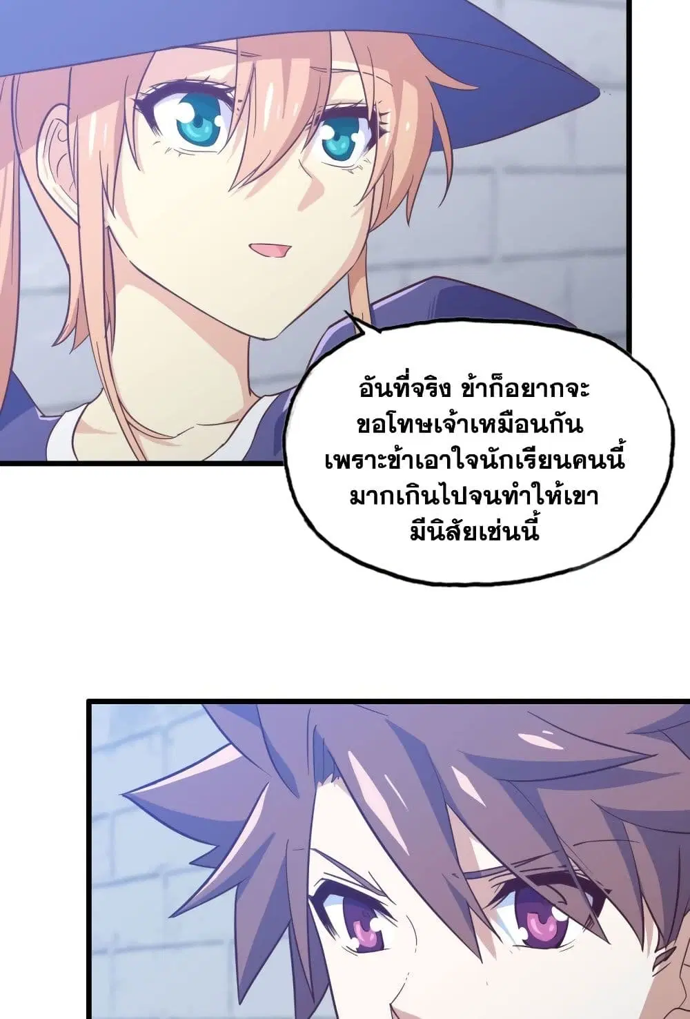 My Wife is a Demon Queen ตอนที่ 193 หน้า 22