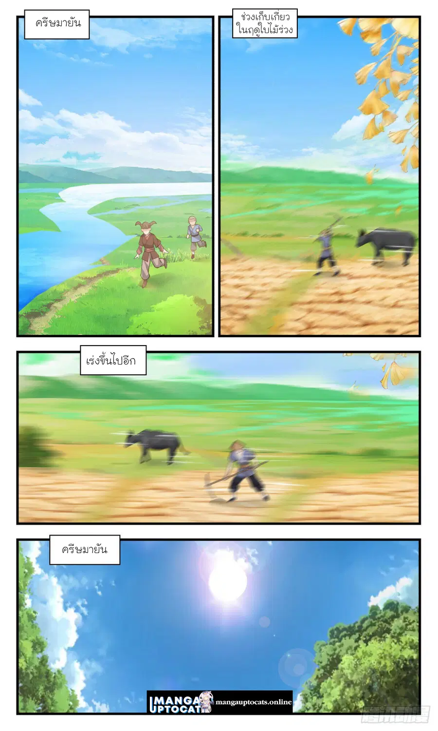 Martial Peak ตอนที่ 2908 หน้า 10