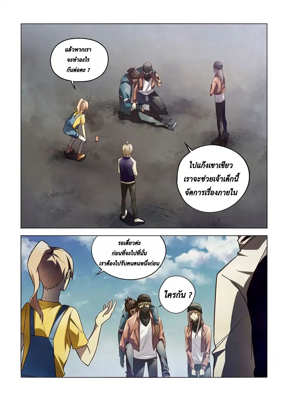 The Last Human ตอนที่ 129 หน้า 14