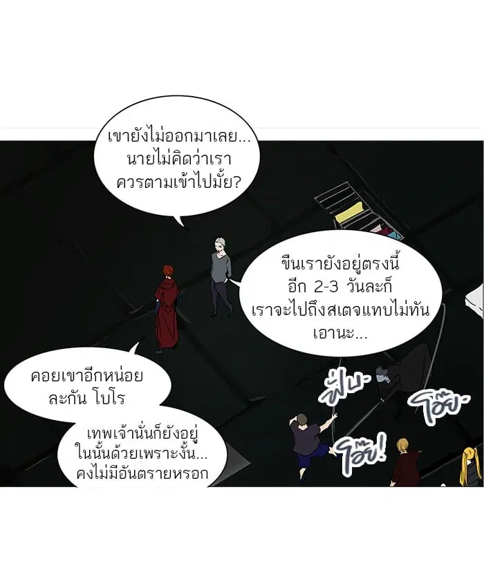 Tower of God ตอนที่ 250 หน้า 9