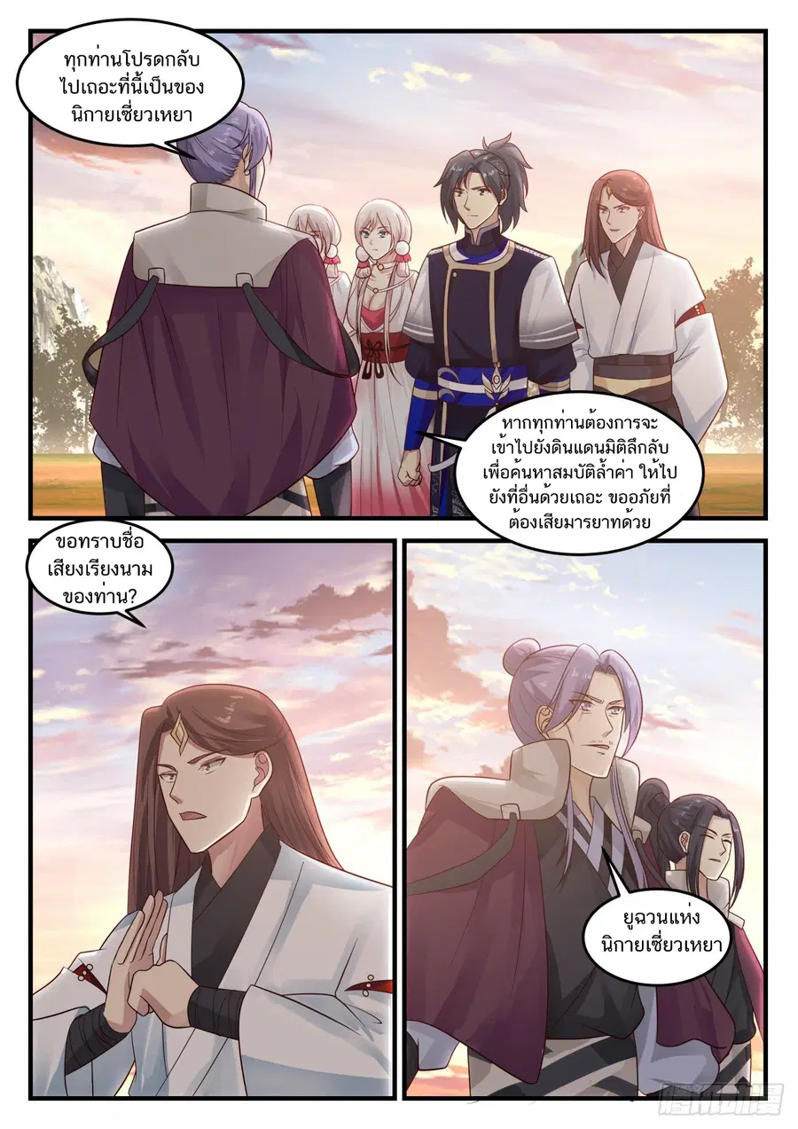 Martial Peak ตอนที่ 784 หน้า 4