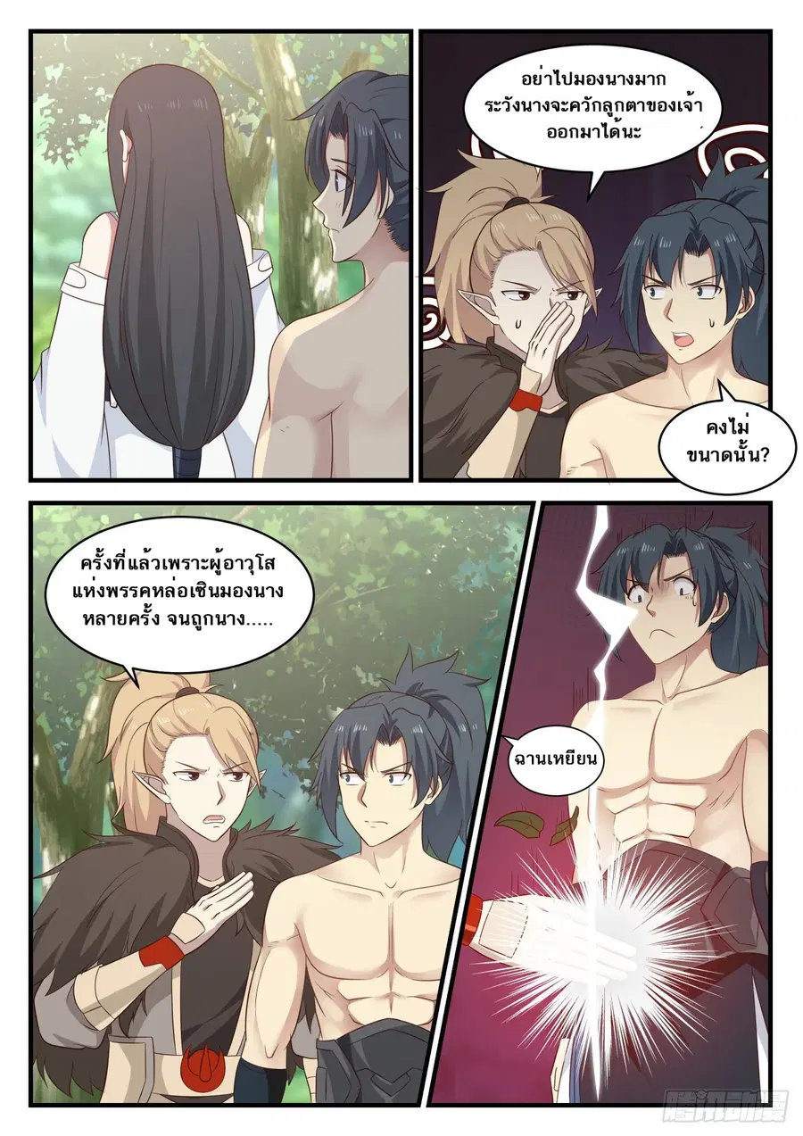 Martial Peak ตอนที่ 655 หน้า 11