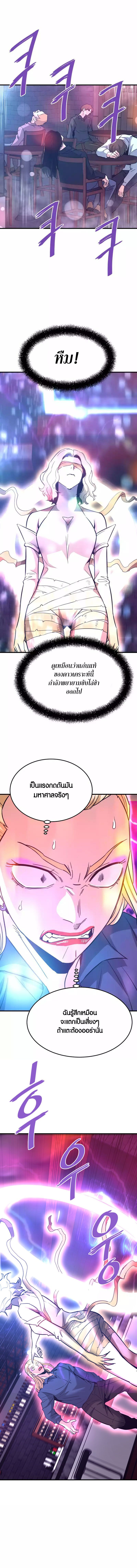 Han Dae Sung That Returned From Hell ตอนที่ 103 หน้า 3