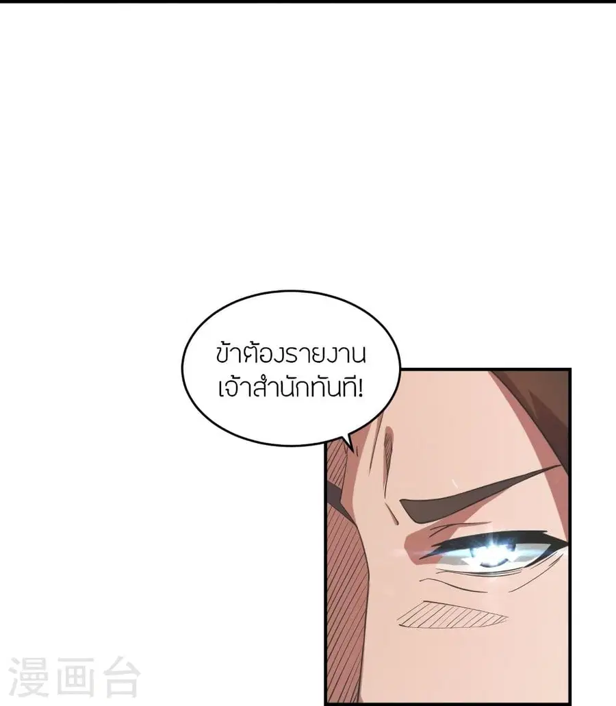 Banished Disciple’s Counterattack ราชาอมตะผู้ถูกขับไล่ ตอนที่ 310 หน้า 29