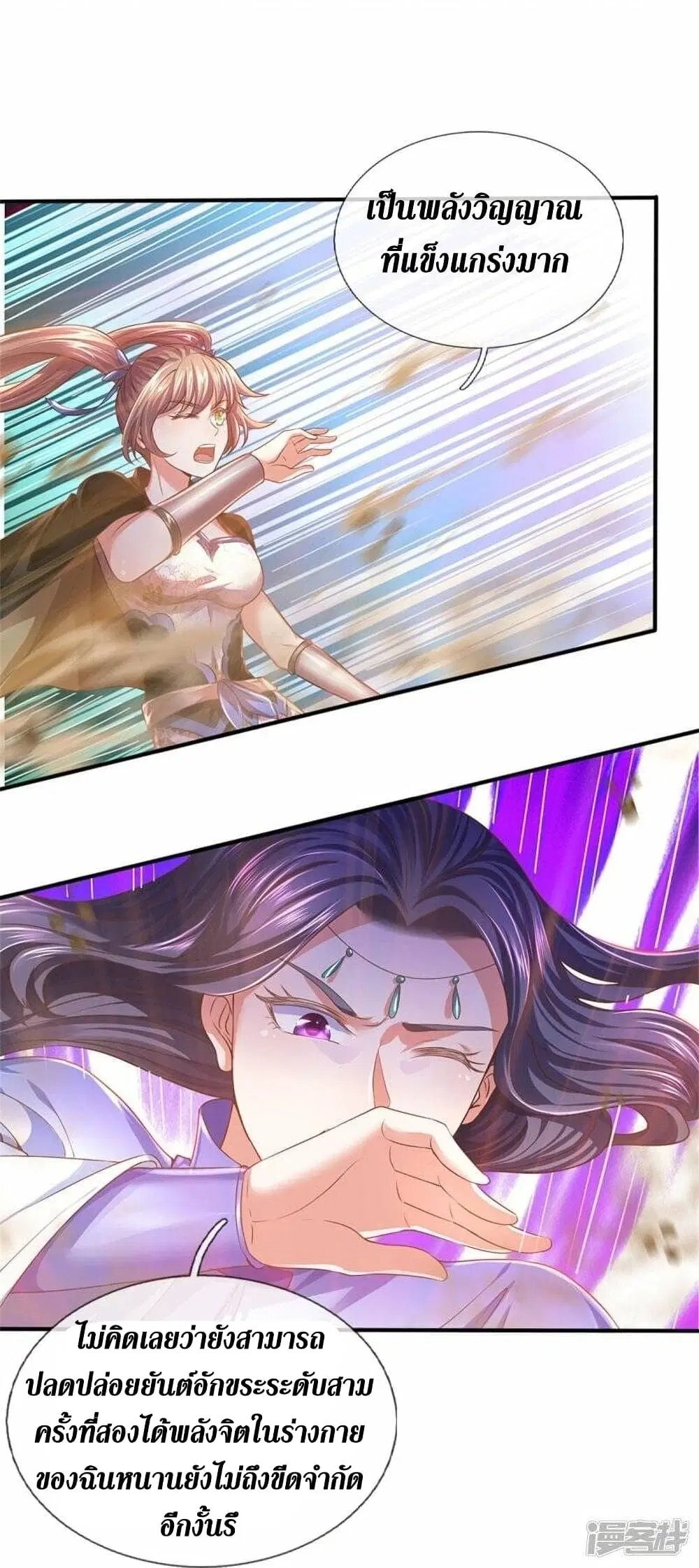 Sky Sword God ตอนที่ 508 หน้า 20