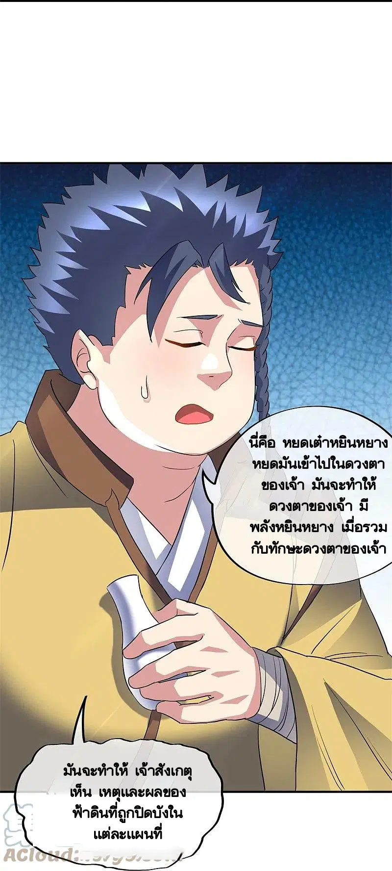 Peerless Battle Spirit ตอนที่ 406 หน้า 10