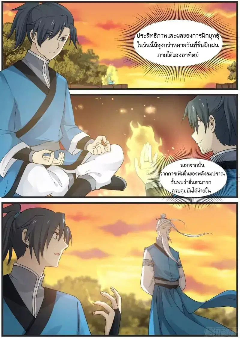 Martial Peak ตอนที่ 29 หน้า 14