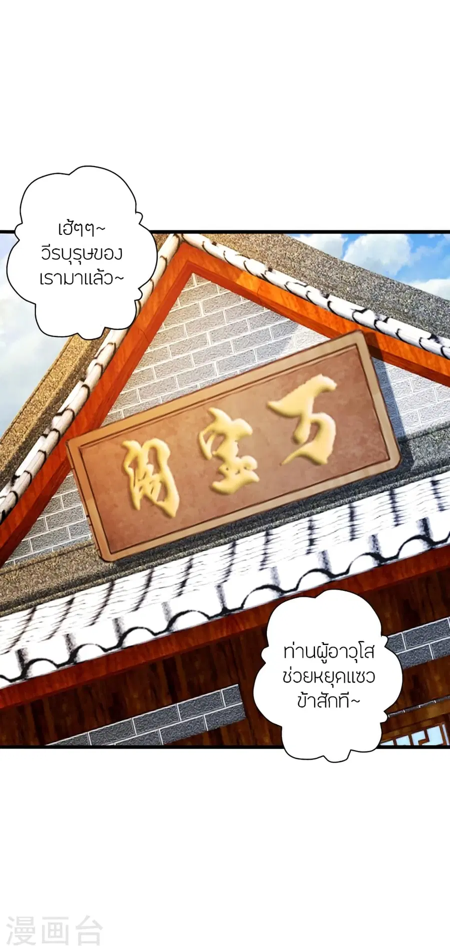 Banished Disciple’s Counterattack ราชาอมตะผู้ถูกขับไล่ ตอนที่ 278 หน้า 20