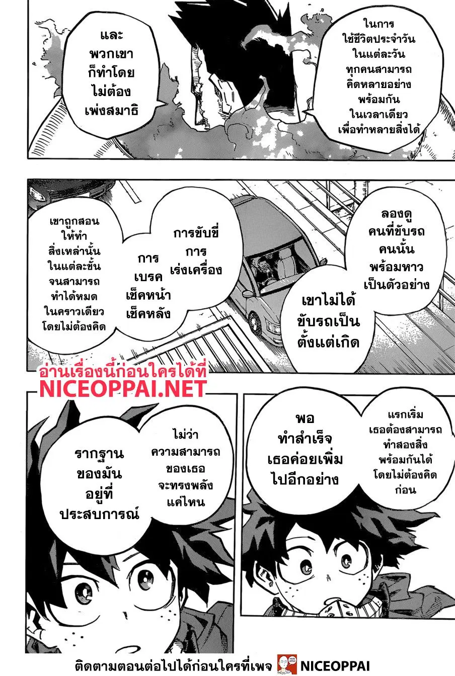 Boku no Hero Academia (My Hero Academia) ตอนที่ 248 หน้า 11