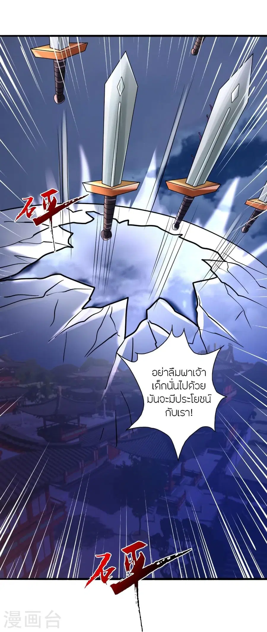 Banished Disciple’s Counterattack ราชาอมตะผู้ถูกขับไล่ ตอนที่ 341 หน้า 27