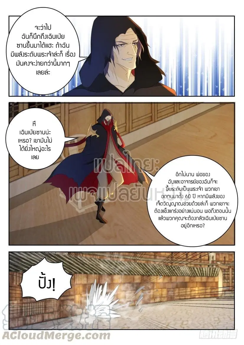 Rebirth Of The Urban Immortal Cultivator ตอนที่ 268 หน้า 13