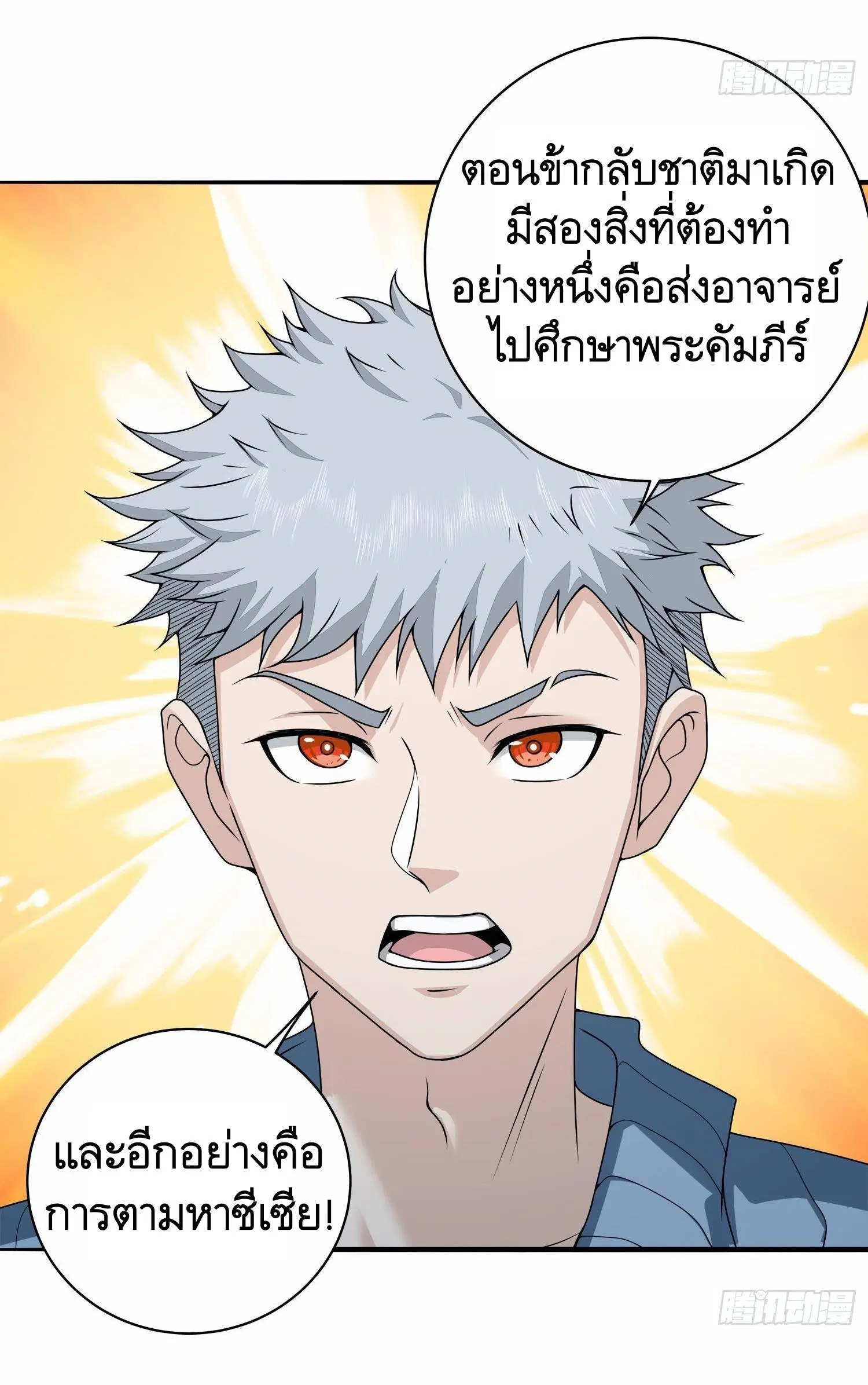 The First Order ตอนที่ 57 หน้า 48