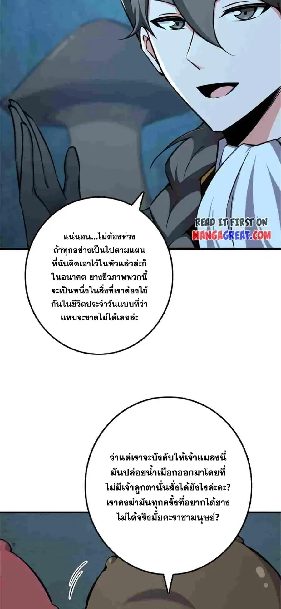 Release That Witch ตอนที่ 486 หน้า 10
