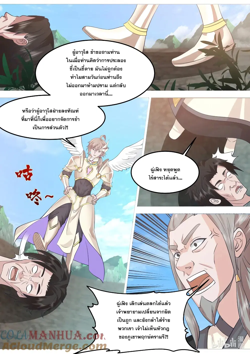 Martial God Asura ตอนที่ 758 หน้า 8