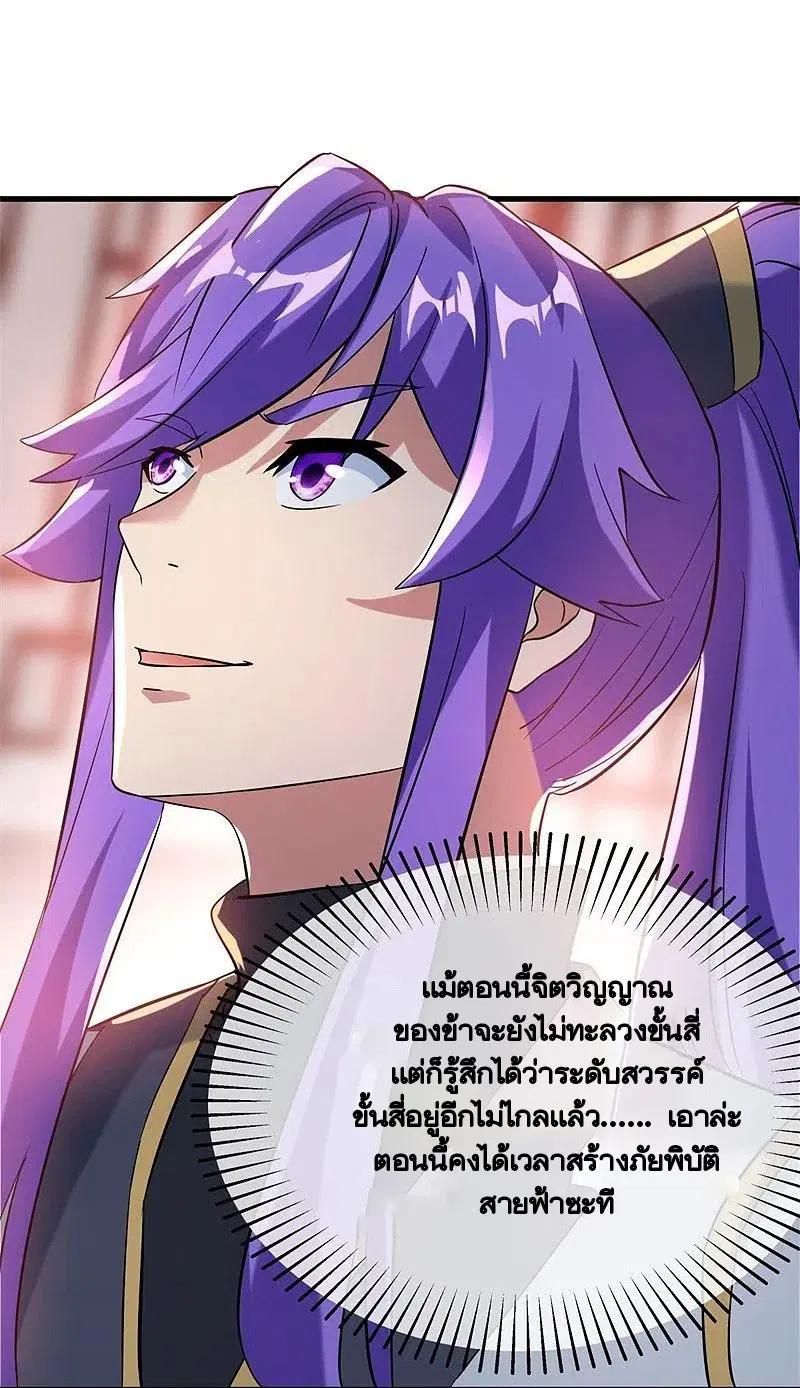 Peerless Battle Spirit ตอนที่ 410 หน้า 10