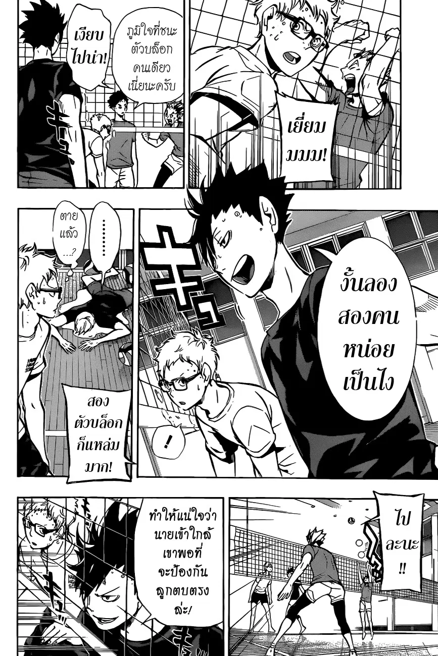 Haikyuu!! ตอนที่ 86 หน้า 9
