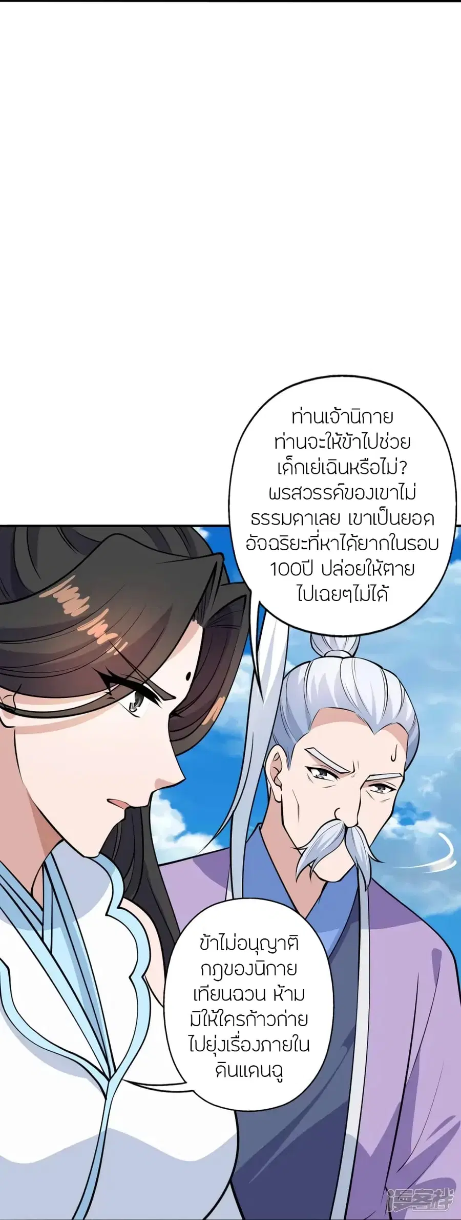 Banished Disciple’s Counterattack ราชาอมตะผู้ถูกขับไล่ ตอนที่ 266 หน้า 37