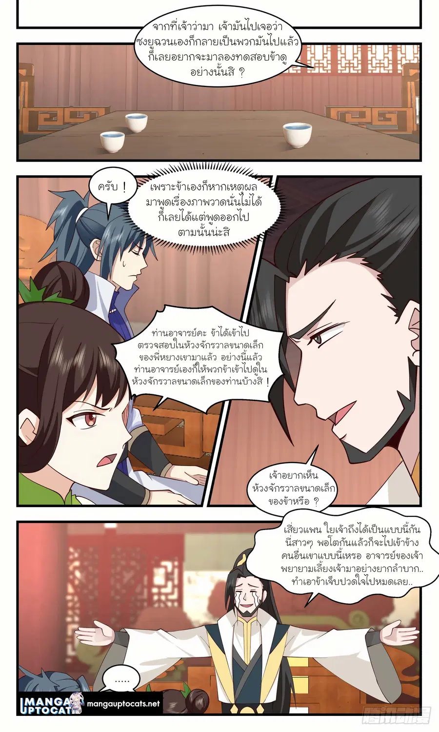 Martial Peak ตอนที่ 2946 หน้า 5