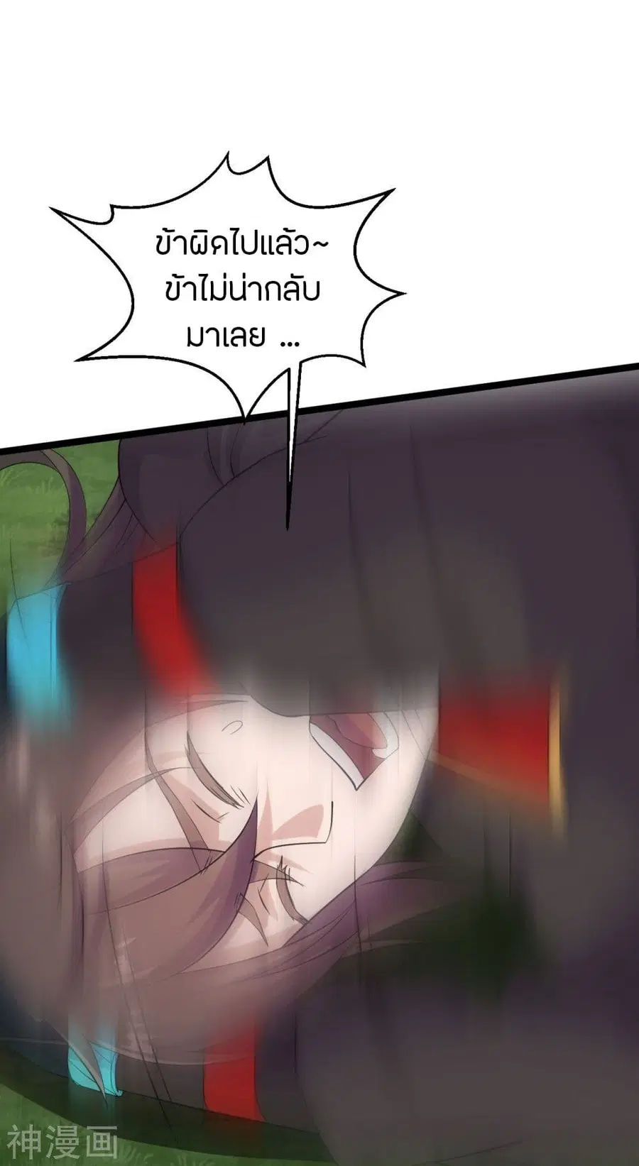 Banished Disciple’s Counterattack ราชาอมตะผู้ถูกขับไล่ ตอนที่ 238 หน้า 24