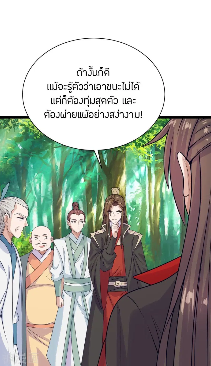 Banished Disciple’s Counterattack ราชาอมตะผู้ถูกขับไล่ ตอนที่ 238 หน้า 34