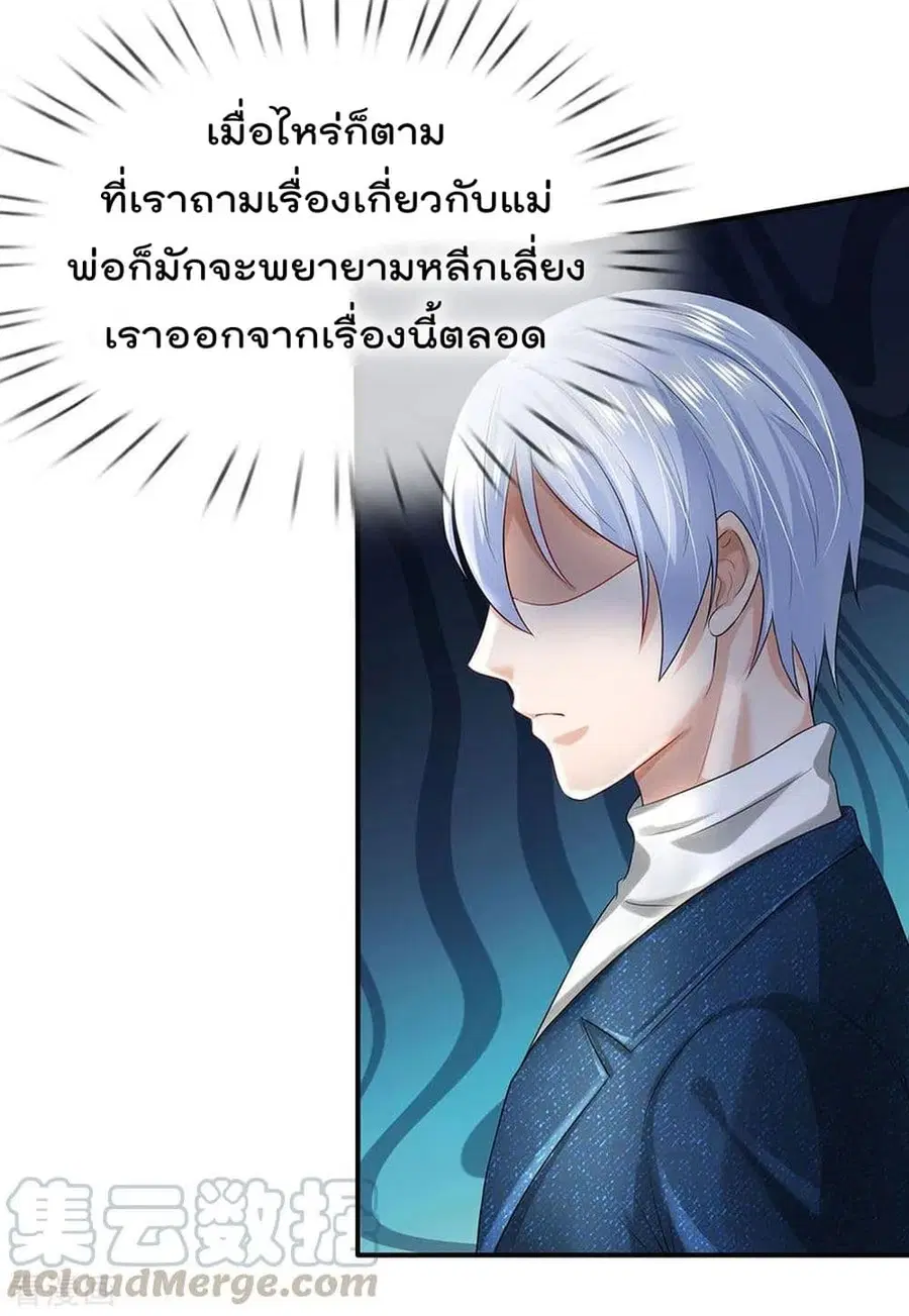 I’m the Great Immortal ตอนที่ 212 หน้า 15