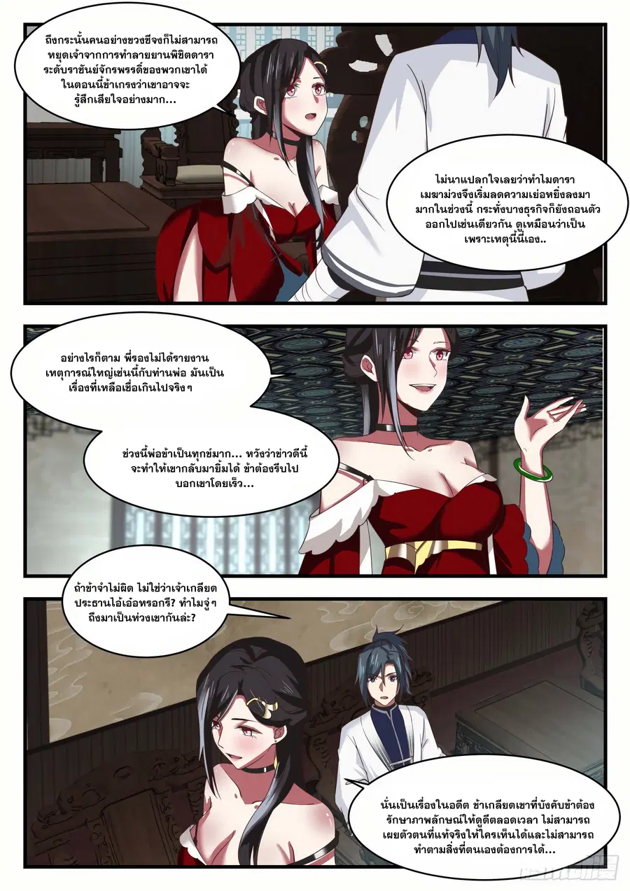 Martial Peak ตอนที่ 1533 หน้า 4