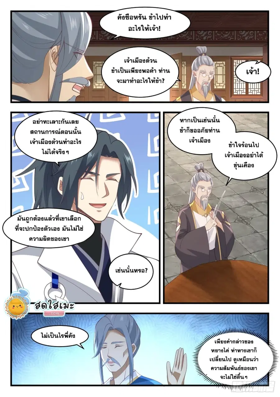 Martial Peak ตอนที่ 1700 หน้า 7