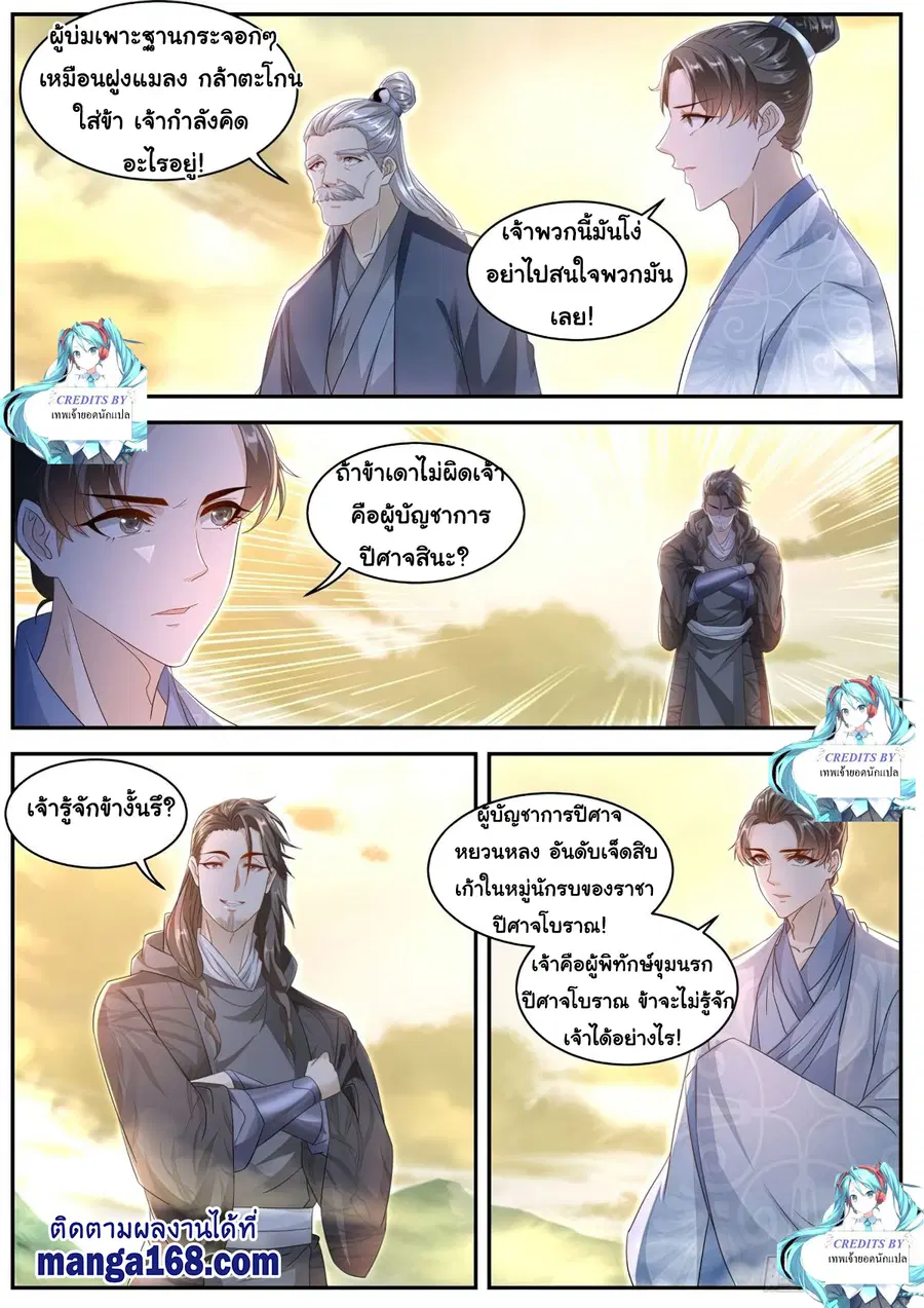 Rebirth Of The Urban Immortal Cultivator ตอนที่ 518 หน้า 6