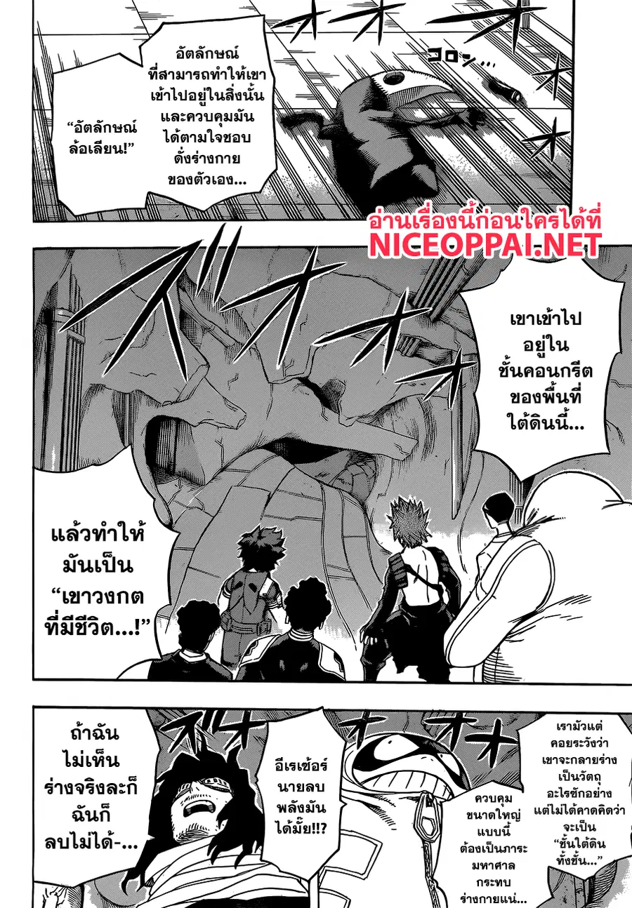 My Hero Academia ตอนที่ 139 หน้า 12