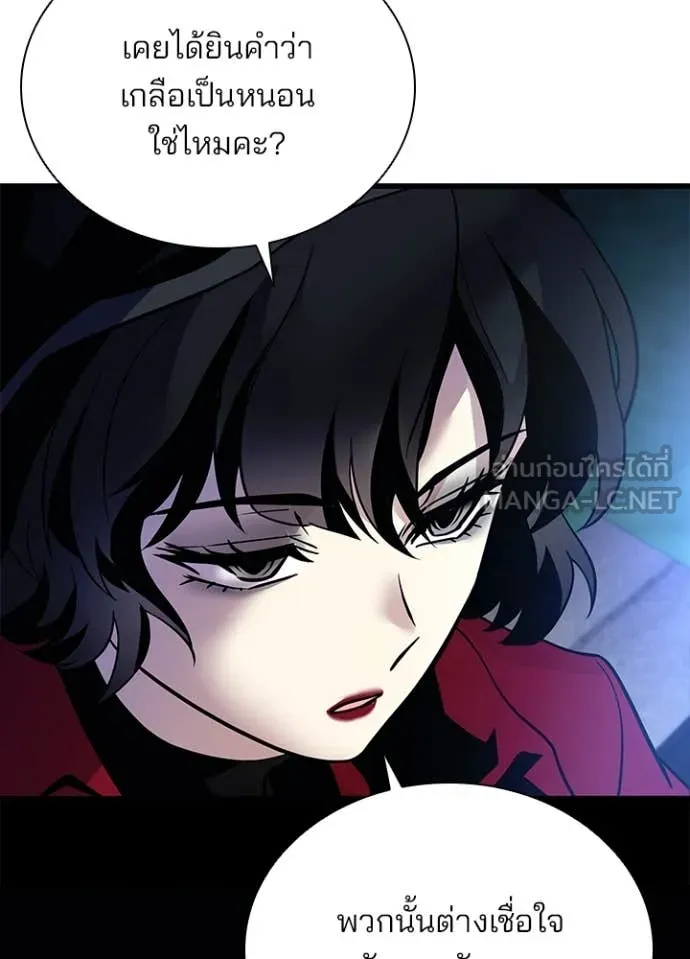 Villain to Kill ตอนที่ 194 หน้า 140
