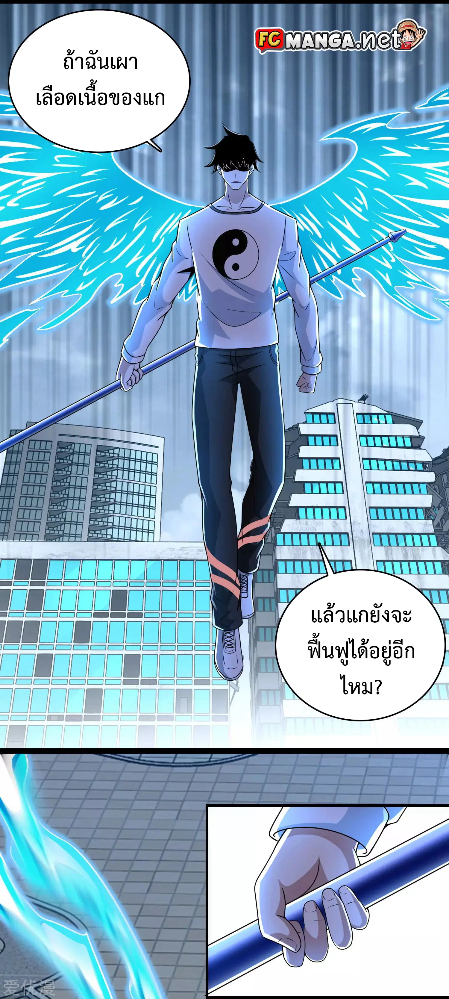 The King of Doom ตอนที่ 301 หน้า 7