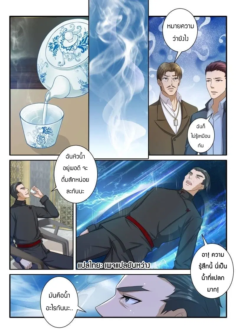 Rebirth Of The Urban Immortal Cultivator ตอนที่ 72 หน้า 6