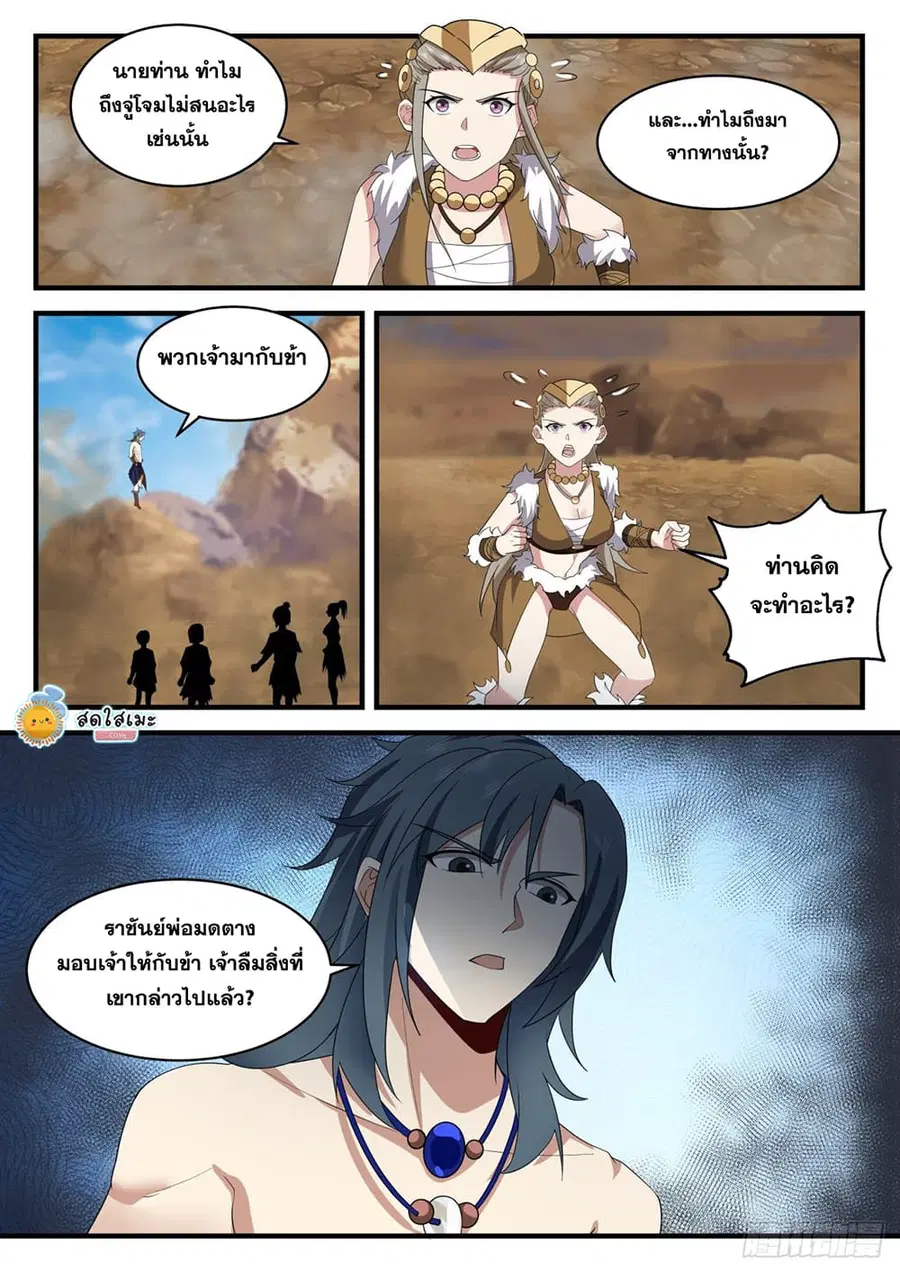 Martial Peak ตอนที่ 2025 หน้า 9