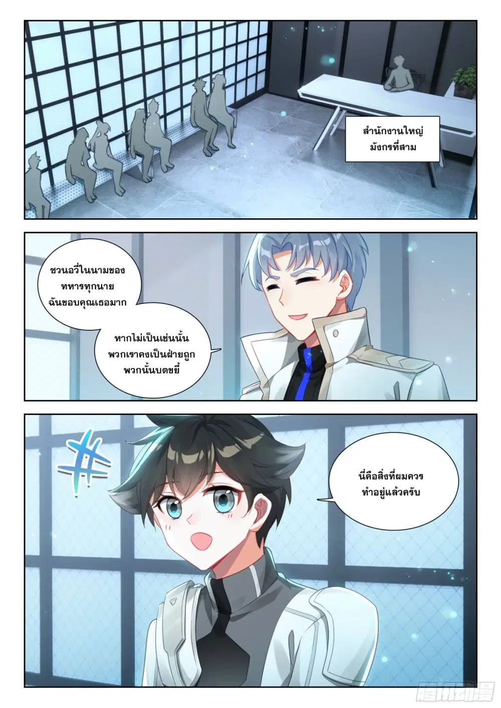 Douluo Dalu IV: Zhongji Douluo ตอนที่ 403 หน้า 8