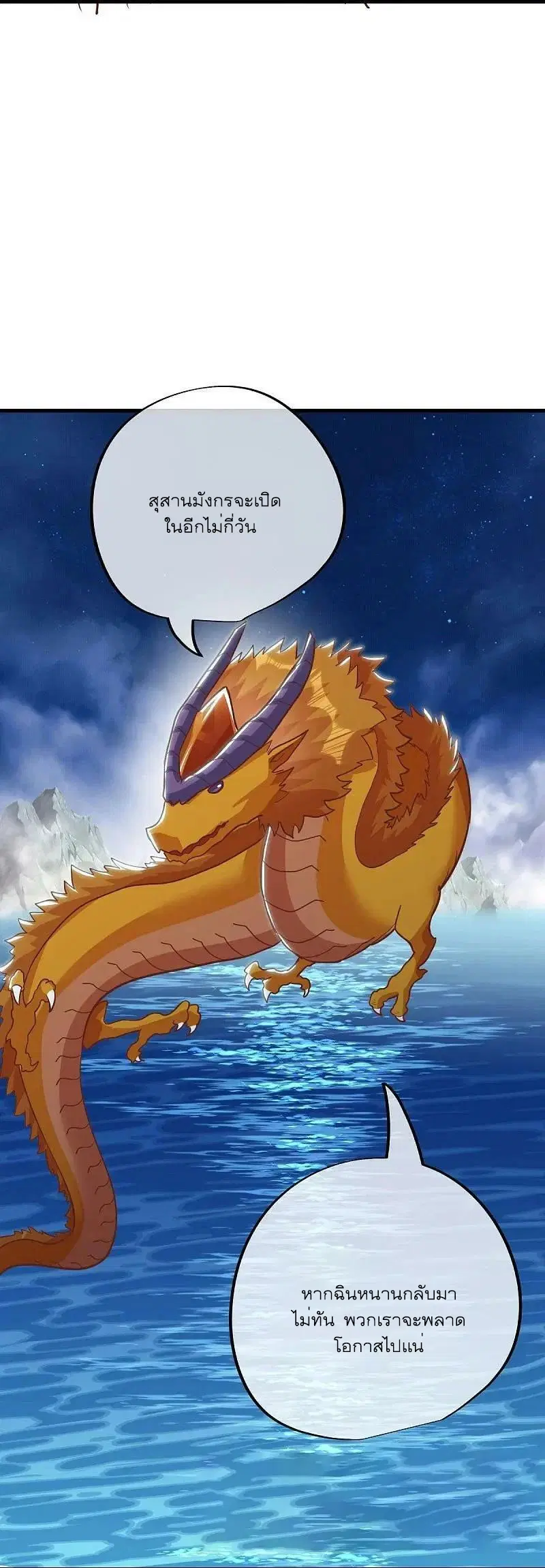Peerless Battle Spirit ตอนที่ 550 หน้า 28