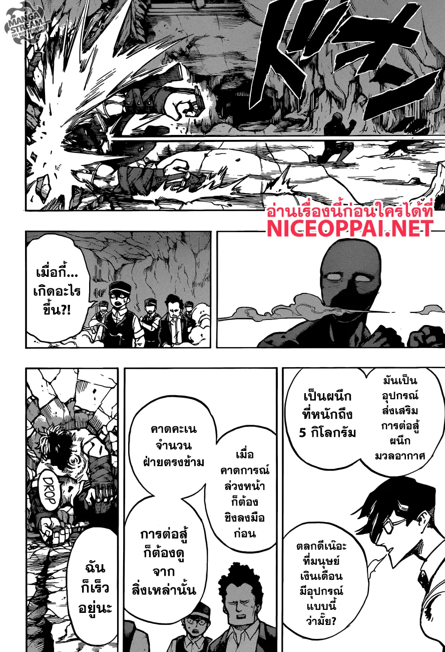 Boku no Hero Academia (My Hero Academia) ตอนที่ 148 หน้า 4
