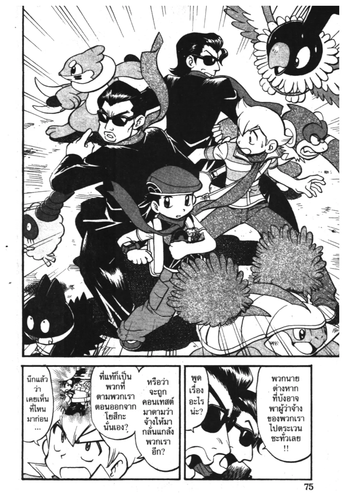 Pokémon ตอนที่ 358 หน้า 16