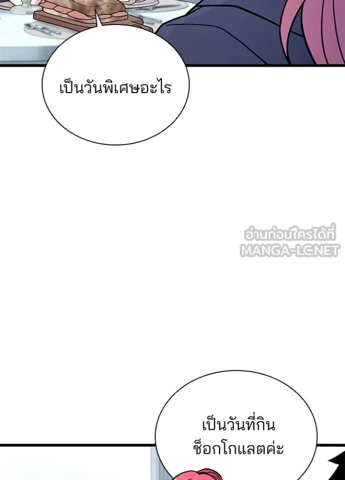 Villain to Kill ตอนที่ 226 หน้า 65