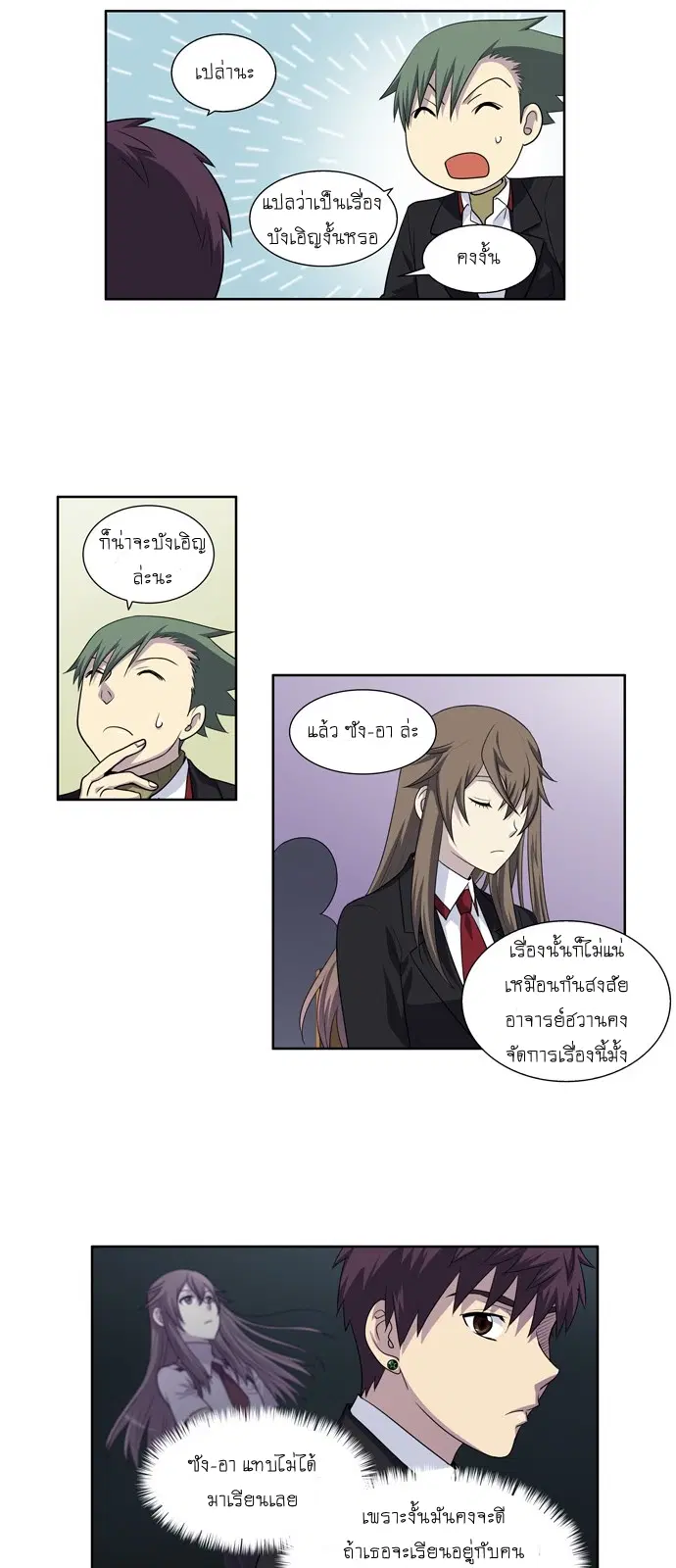 The Gamer ตอนที่ 190 หน้า 11