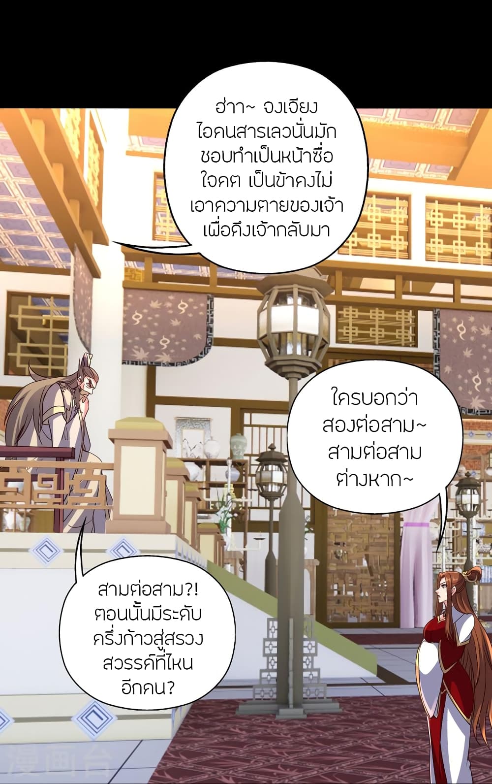 Banished Disciple’s Counterattack ราชาอมตะผู้ถูกขับไล่ ตอนที่ 404 หน้า 36