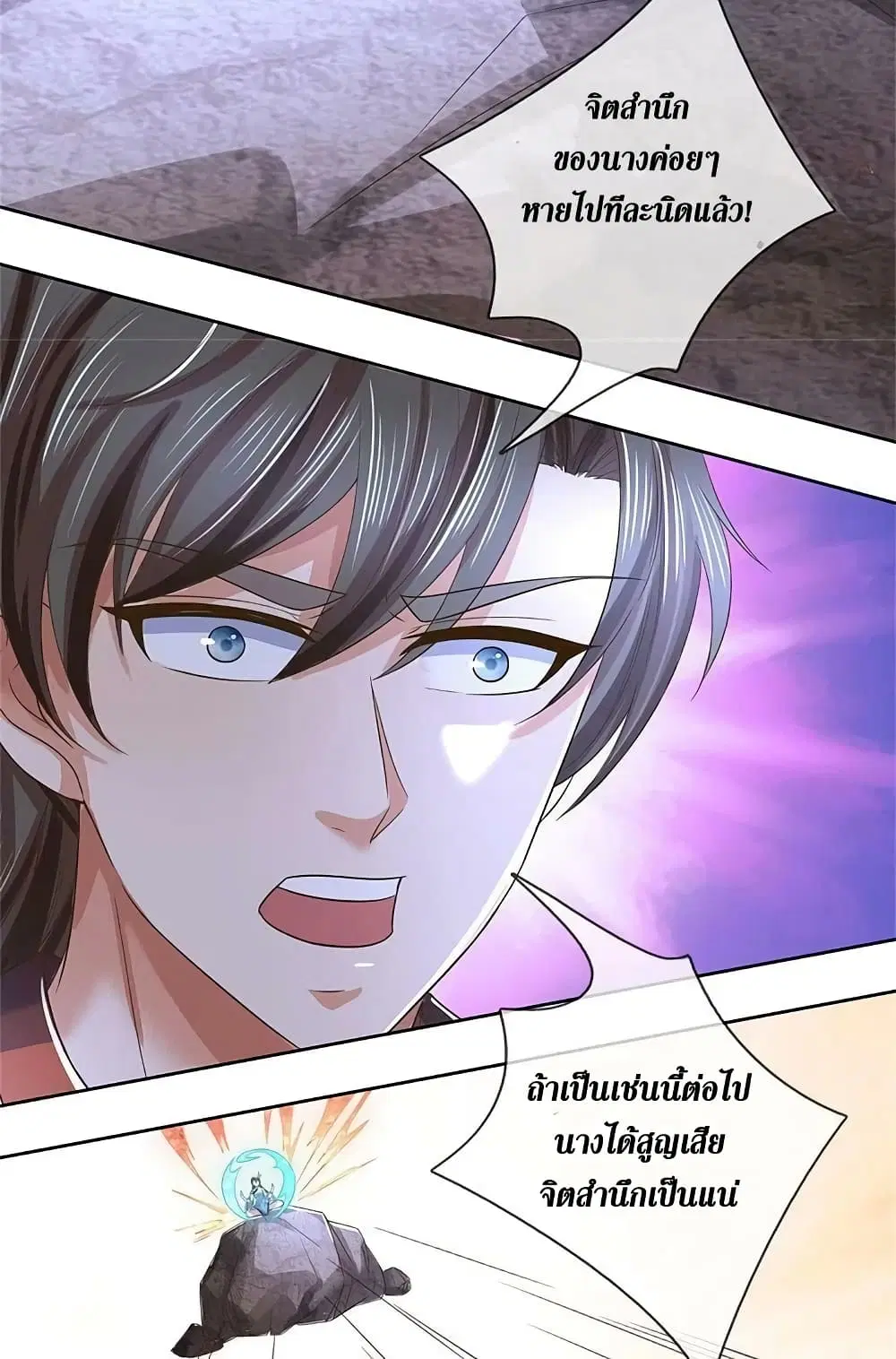 Sky Sword God ตอนที่ 595.1 หน้า 9