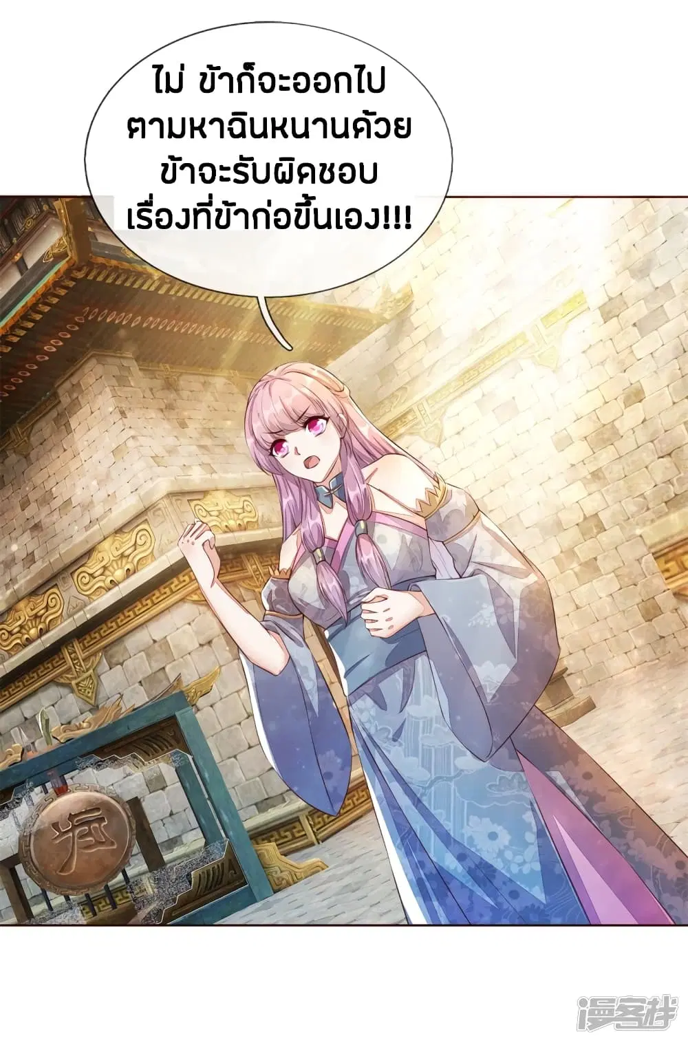 Sky Sword God ตอนที่ 146 หน้า 15