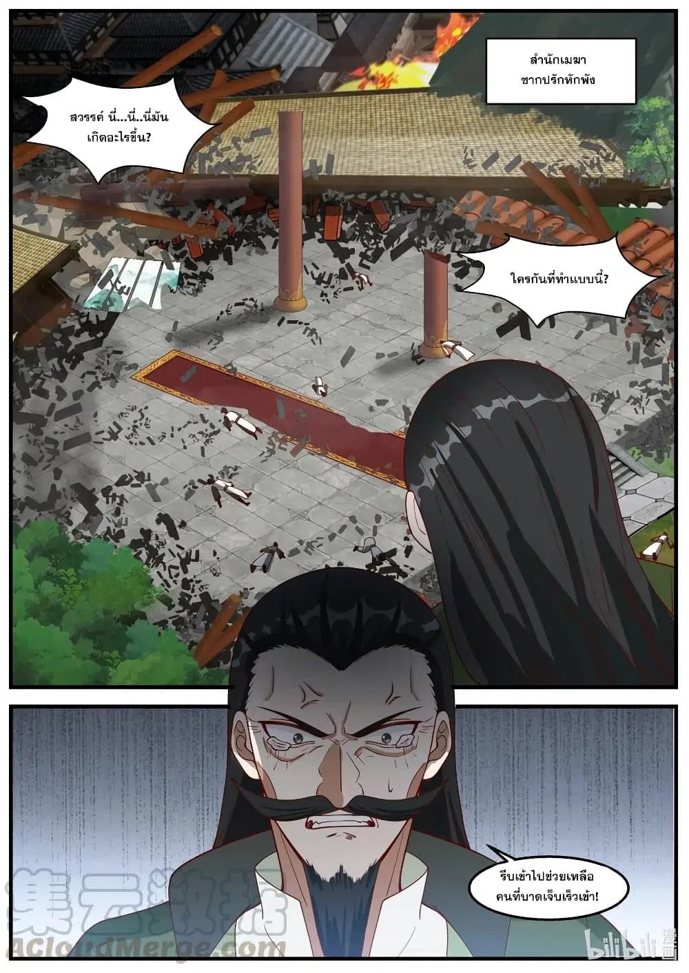 Martial God Asura ตอนที่ 265 หน้า 11