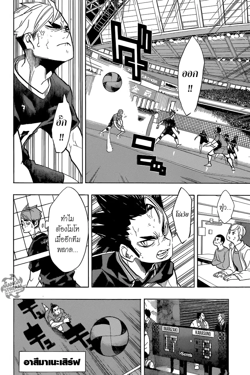 Haikyuu!! ตอนที่ 271 หน้า 4