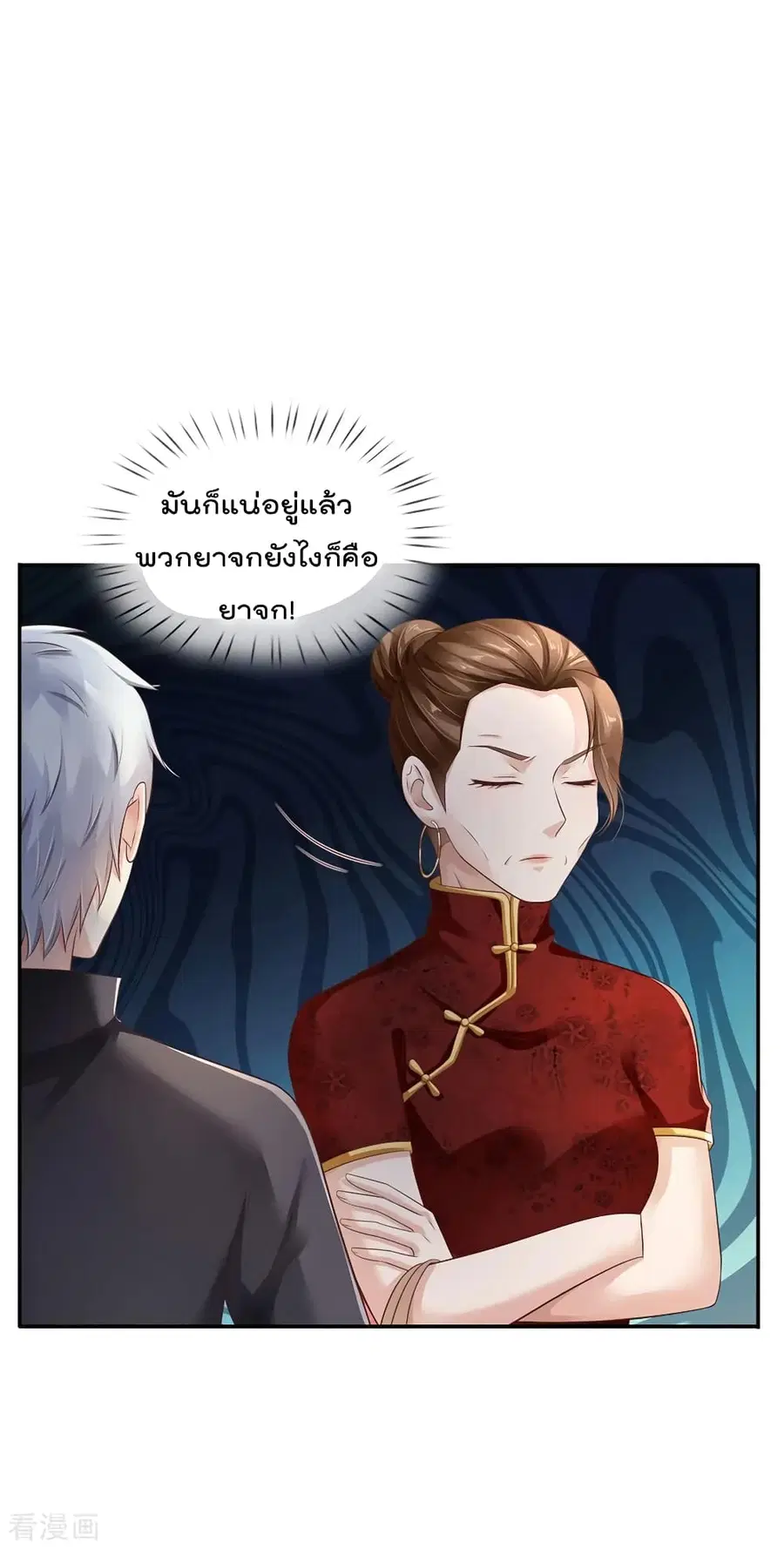 I’m the Great Immortal ตอนที่ 122 หน้า 24