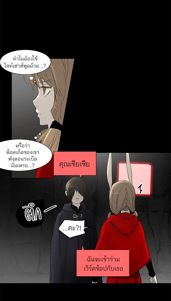 Tower of God ตอนที่ 132 หน้า 26