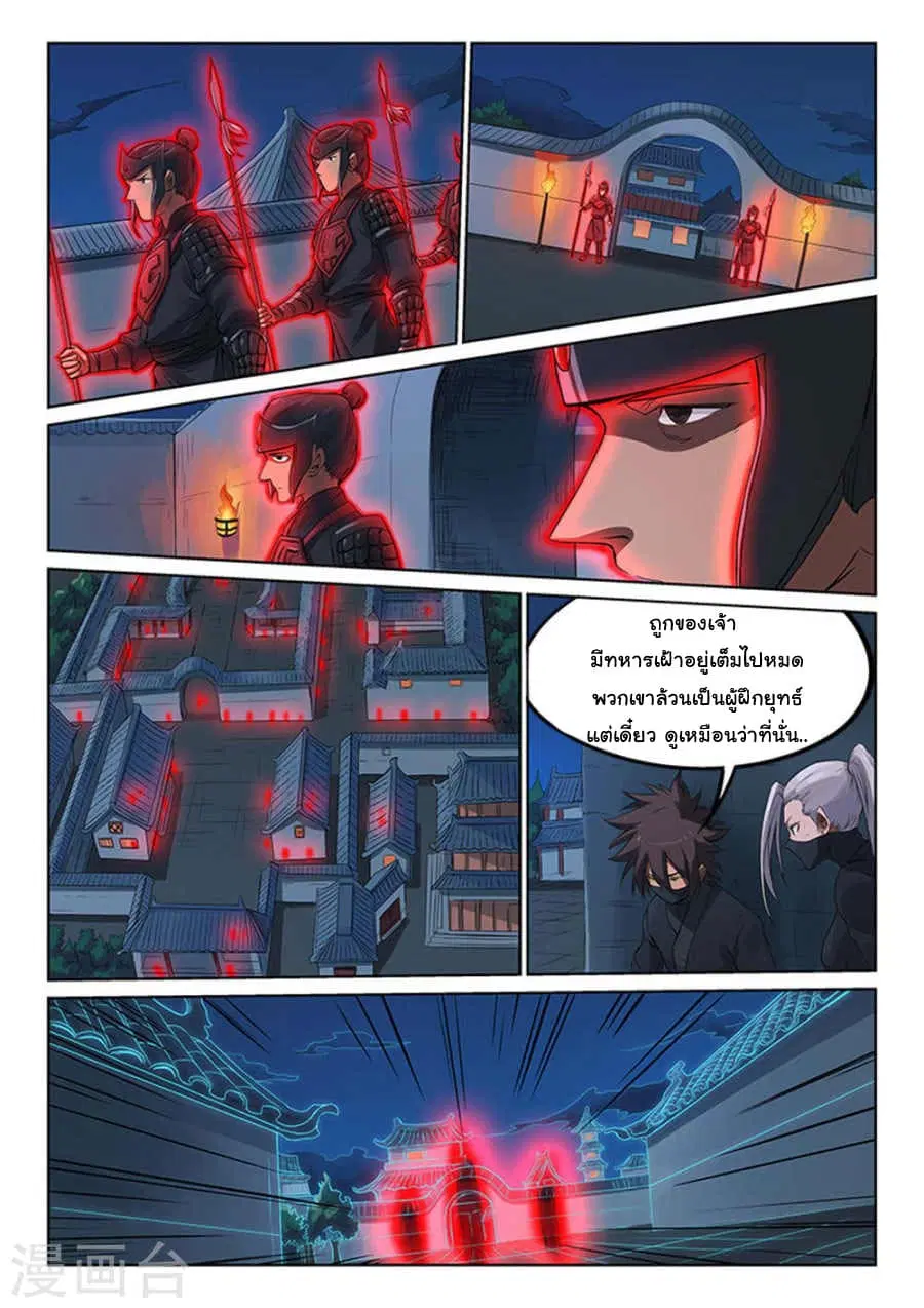Star Martial God Techniquer ตอนที่ 166 หน้า 5
