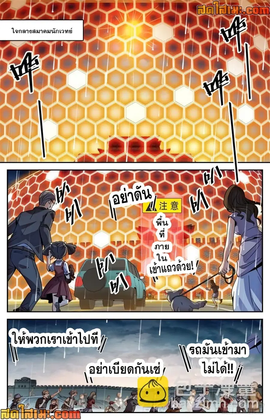 Versatile Mage ตอนที่ 407 หน้า 4