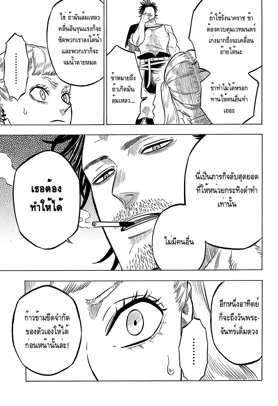 Black Clover ตอนที่ 54 หน้า 71