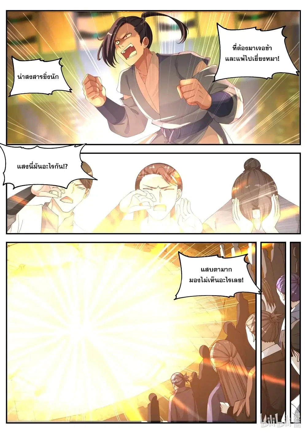 Martial God Asura ตอนที่ 101 หน้า 10
